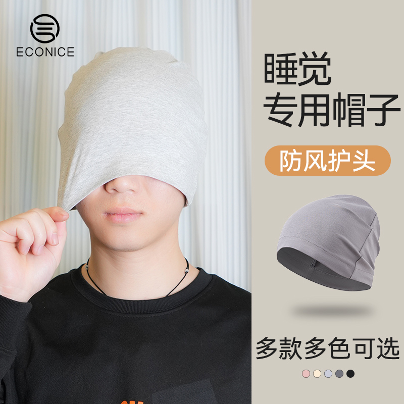 男士睡眠帽晚上睡觉戴的头套遮光纯棉老人无压感春夏防风保暖睡帽