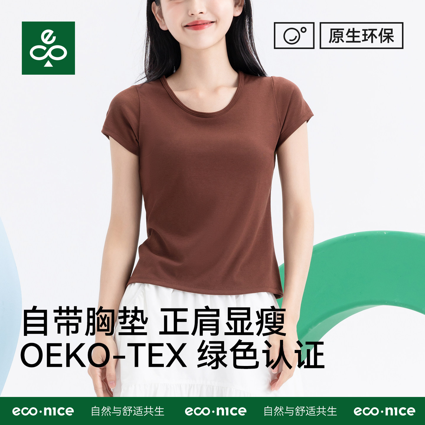 带胸垫短袖t恤女莫代尔棉夏季免穿文胸一体式可外穿圆领打底上衣