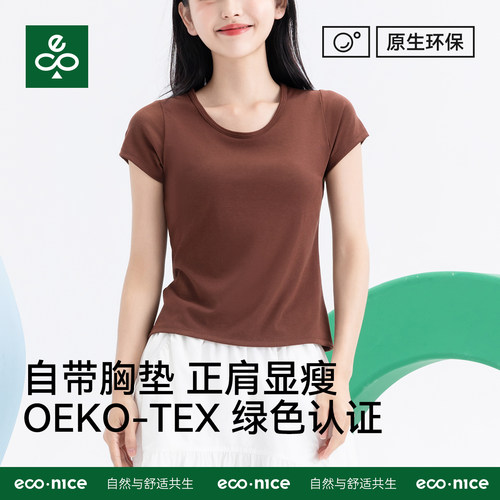 带胸垫莫代尔棉可外穿短袖T恤女