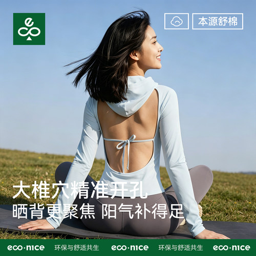 econice长袖纯棉女士晒背专用衣