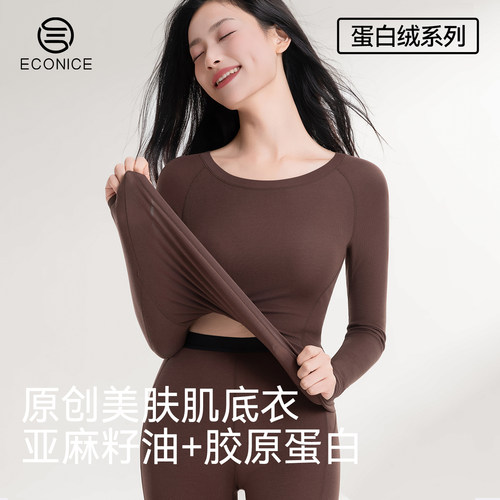 蛋白绒发热美肤抗菌保暖肌底衣