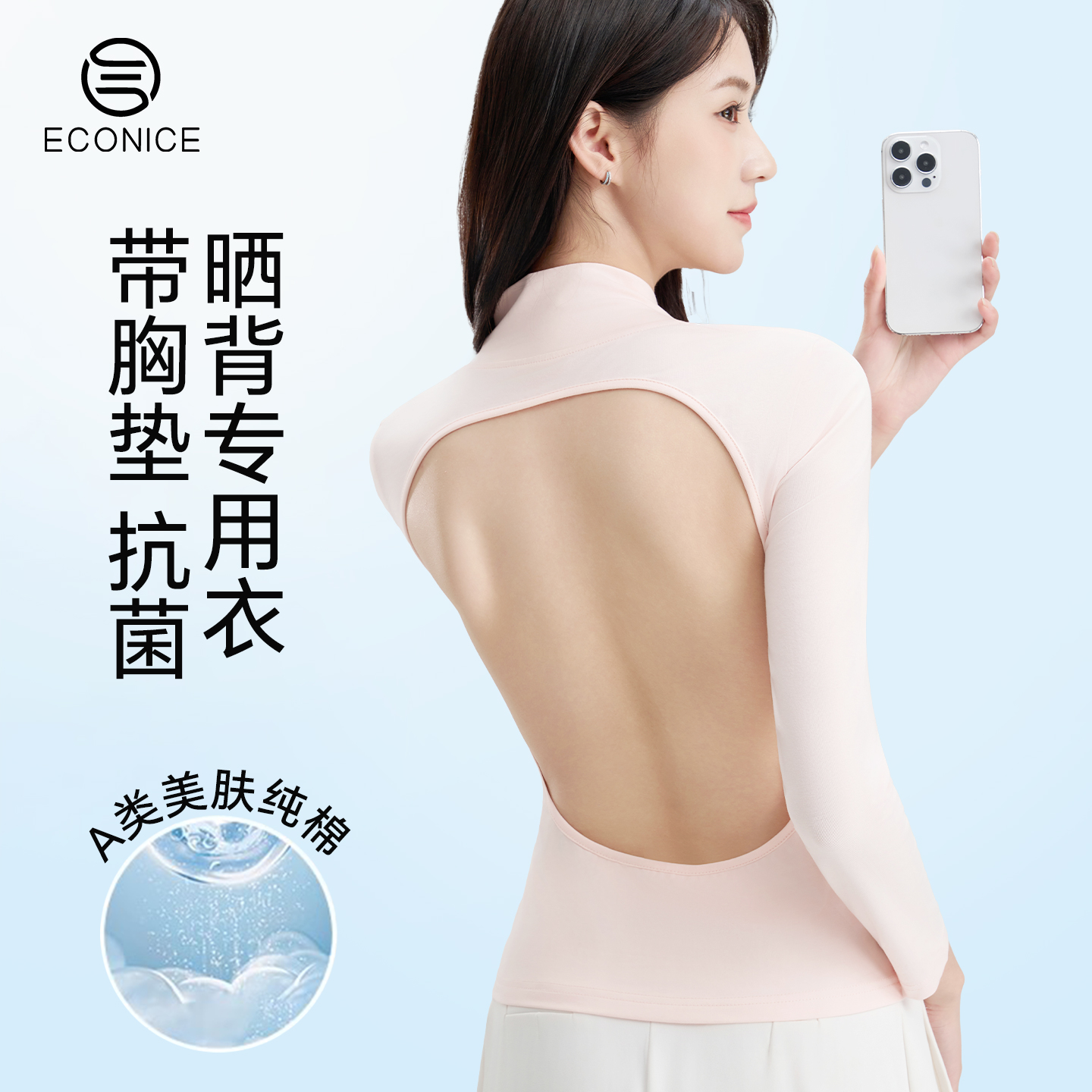 曬背衣帶胸墊長袖上衣純棉抗菌
