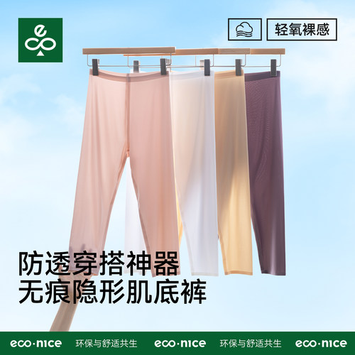 econice五分七分女肤色打底衬裤