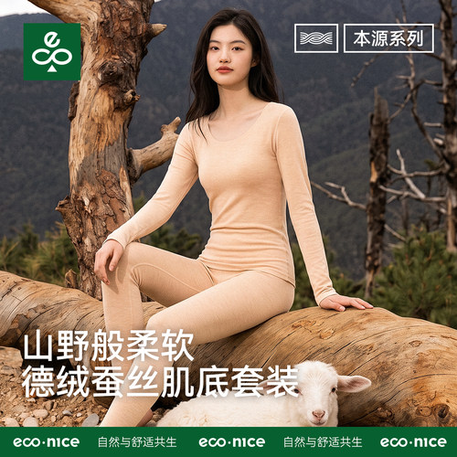 蚕丝润肤德绒发热肌底保暖内衣