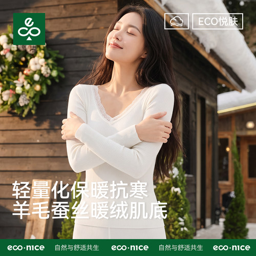 econice修身秋衣秋裤保暖套装