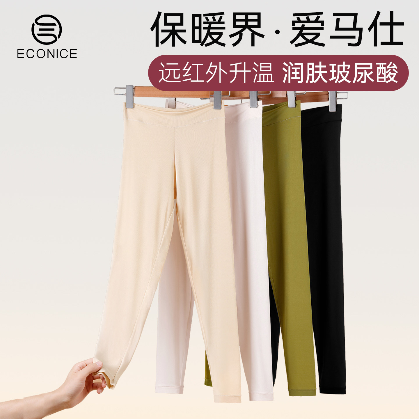 远红外发热超薄面膜肌底裤秋裤女