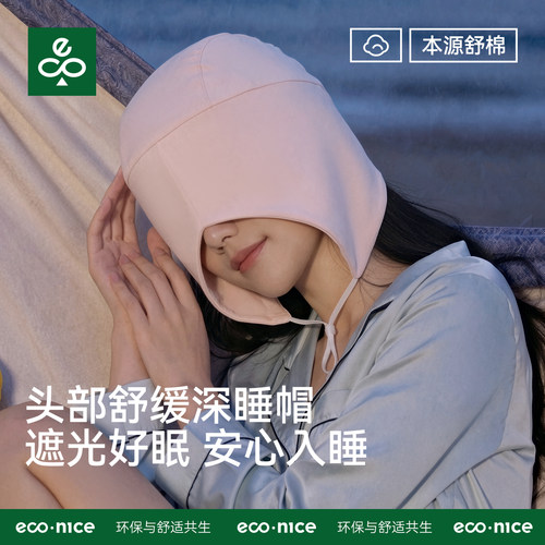晚上睡觉戴的遮光帽薄款遮脸