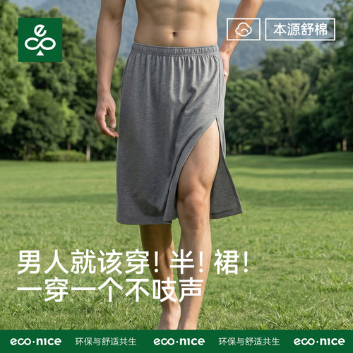 纯棉男士睡裙皮术后护理专用裙裤