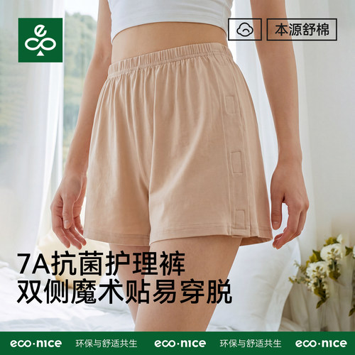 econice纯棉易穿脱术后护理短裤