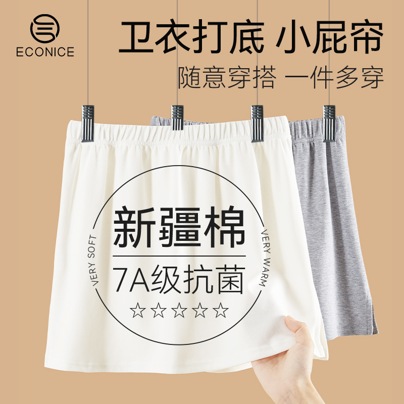 95%新疆棉屁帘叠穿打底神器女