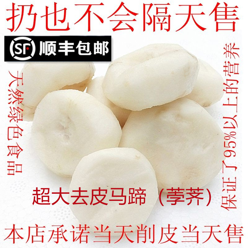 现削超大马蹄荸荠去皮荸荠马蹄