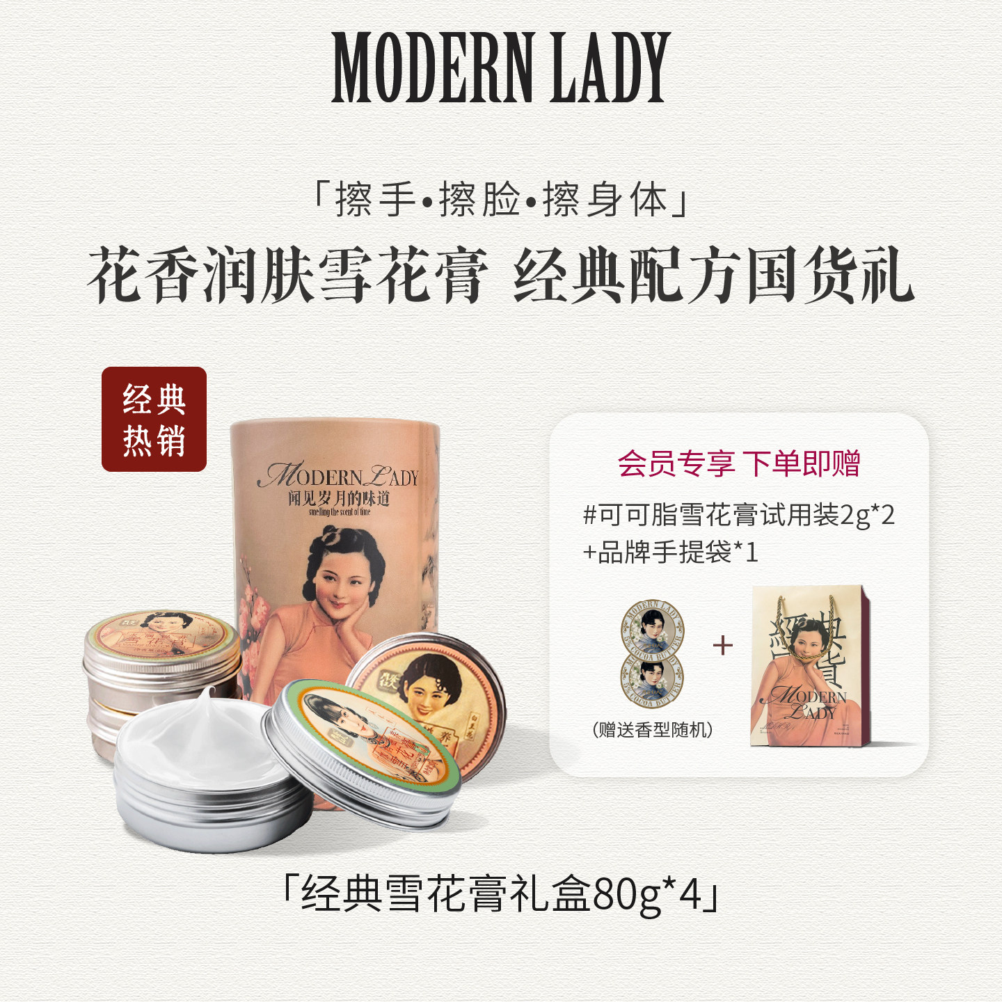 摩登红人官方老上海复古礼盒补水保湿雪花膏润肤护手霜身体乳女人