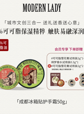摩登红人成都礼物护手霜礼盒可可脂保湿手部护理冰箱贴文创伴手礼