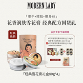 摩登红人官方老上海复古礼盒补水保湿 雪花膏润肤护手霜身体乳女人
