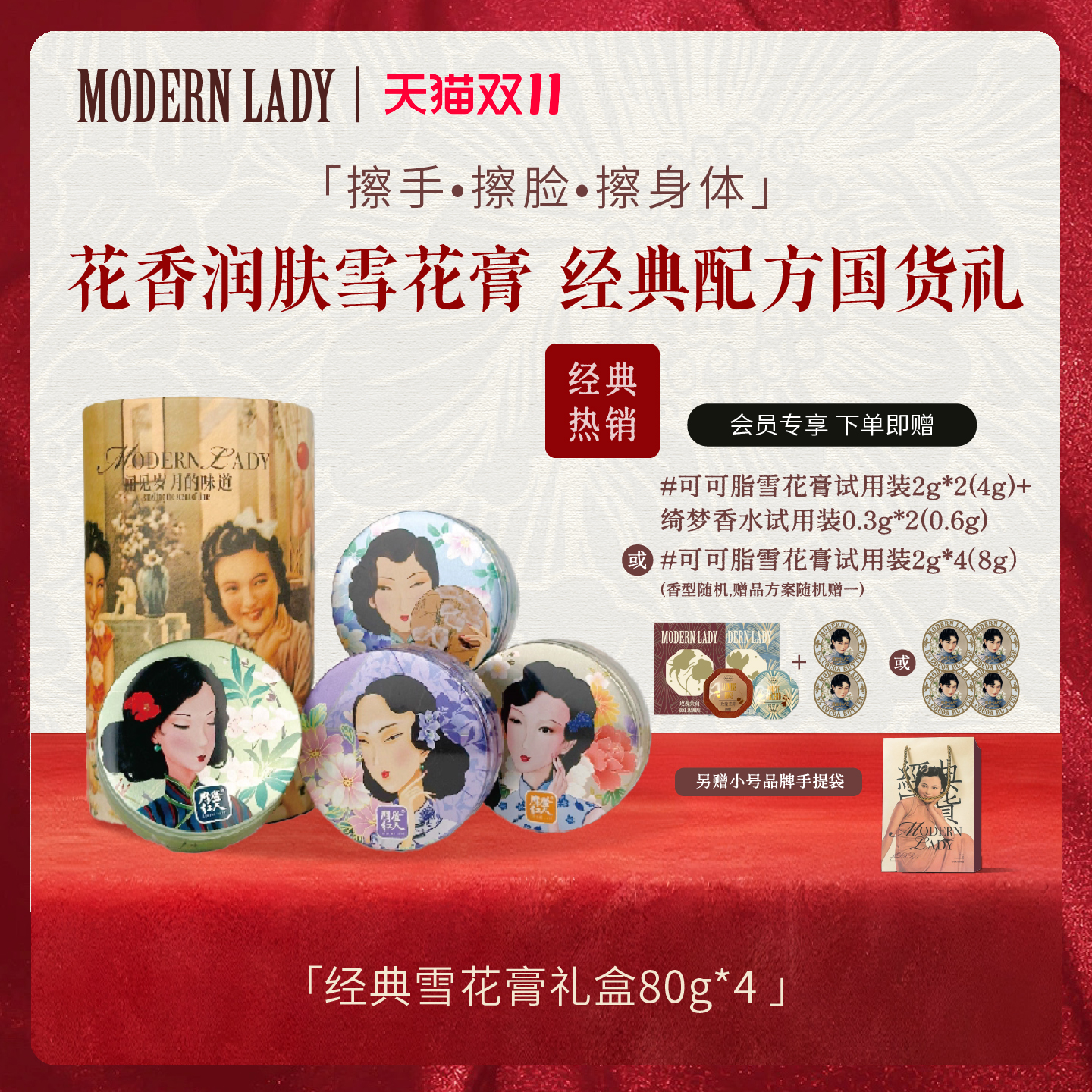 上海摩登红人保湿雪花膏礼盒