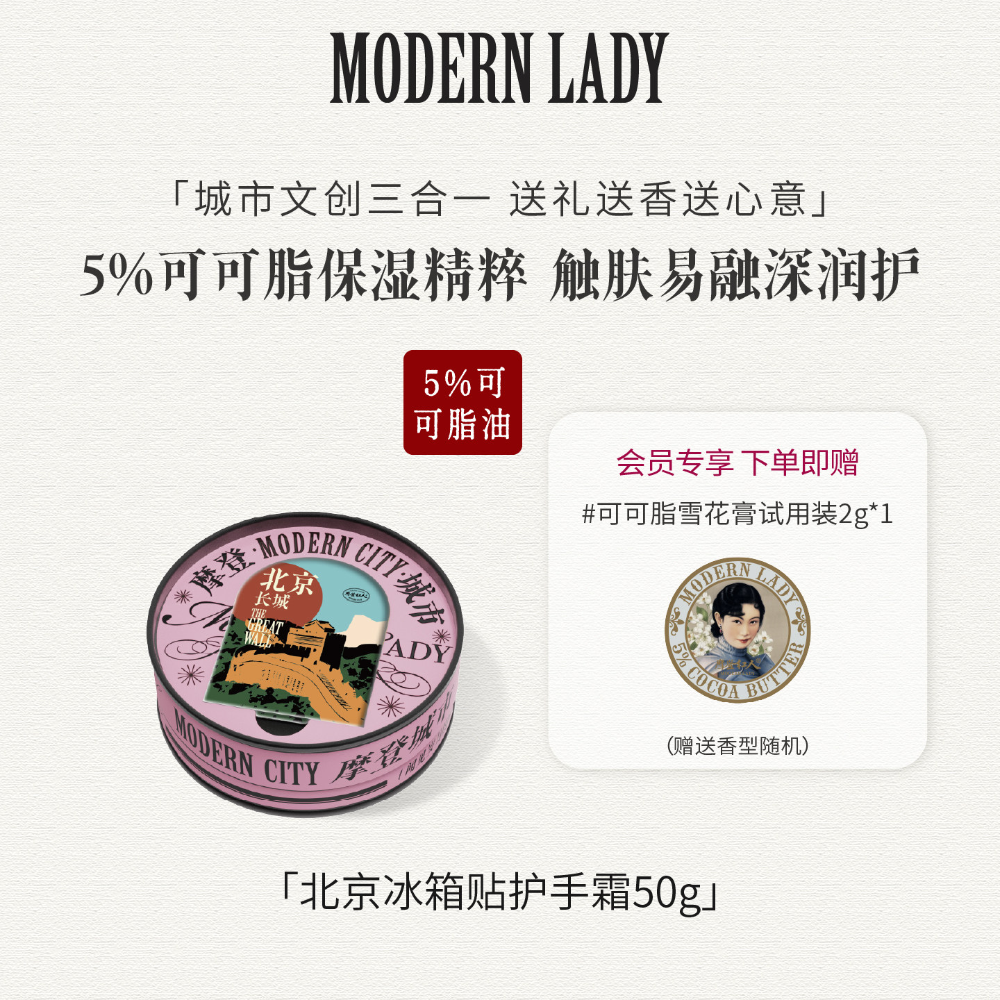 摩登红人北京礼物护手霜礼盒可可脂保湿手部护理冰箱贴文创伴手礼