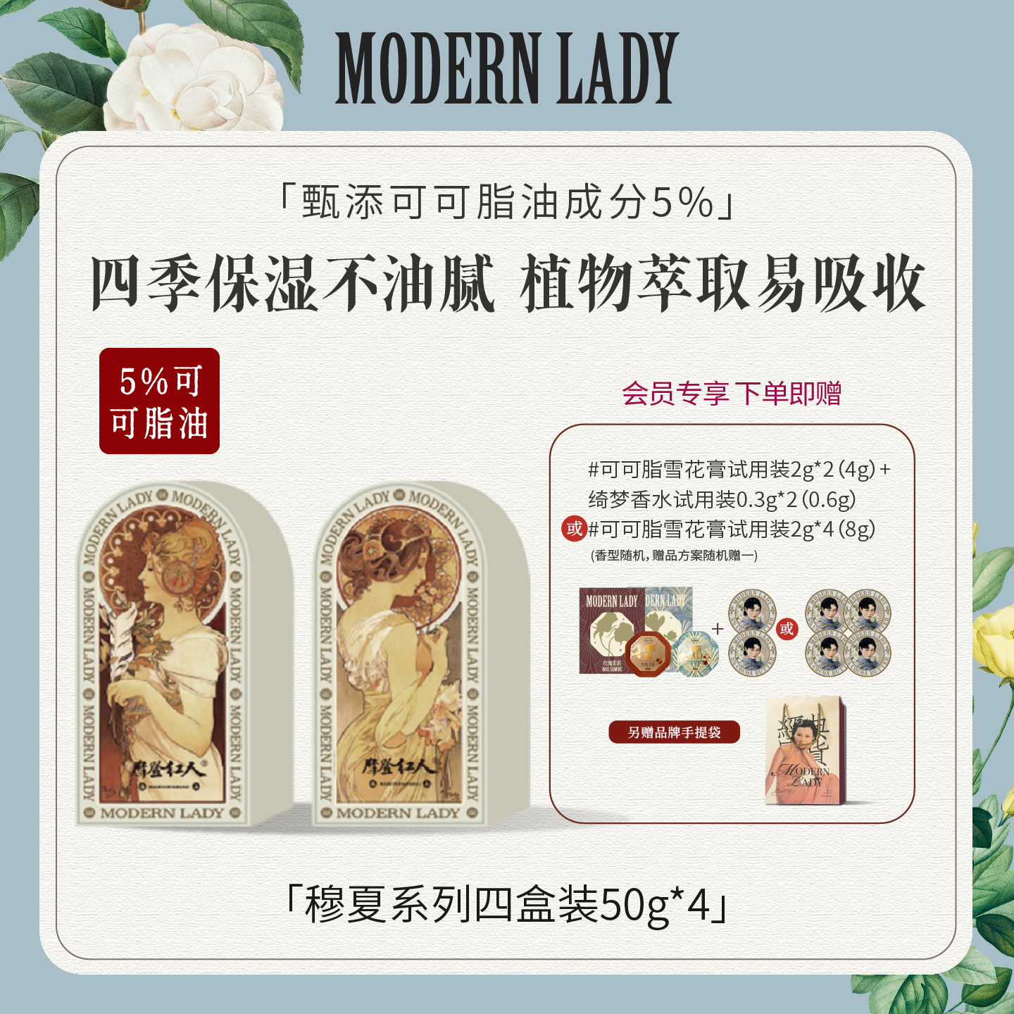 摩登红人保湿霜雪花膏多用礼盒装