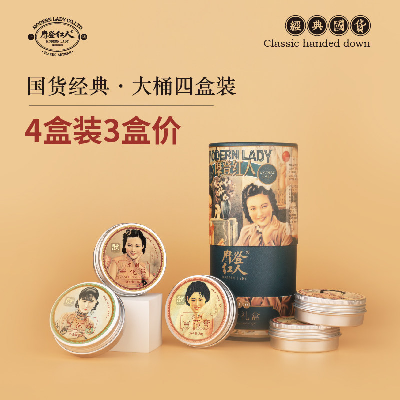 摩登红人老上海雪花膏四盒装伴手礼补水面霜护手霜礼盒官方正品
