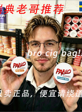 瑞典代购正品pablo snus系列便携口含袋飞机高铁可带戒槟榔替代品