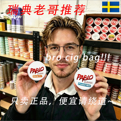 瑞典代购正品pablo snus系列便携口含袋飞机高铁可带戒槟榔替代品