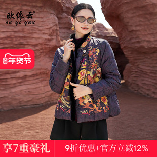 欧依云中年妈妈短款羽绒服洋气轻奢华丽高级感刺绣羽绒服女2025新