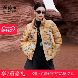 欧依云中年妈妈短款羽绒服洋气优雅华丽新中式刺绣羽绒服女2025新