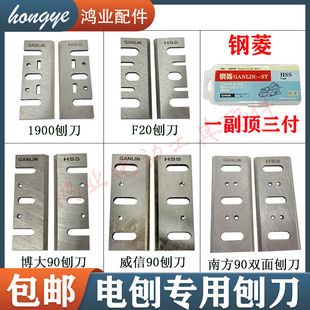 钢菱HSS高速钢刨刀手提木工电刨刀片82/F20A/1900/南方90刨刃刃具