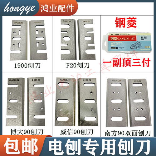 钢菱电刨HSS高速钢刨刀