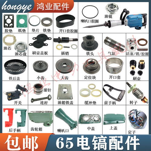 65电镐齿轮箱喇叭口配件
