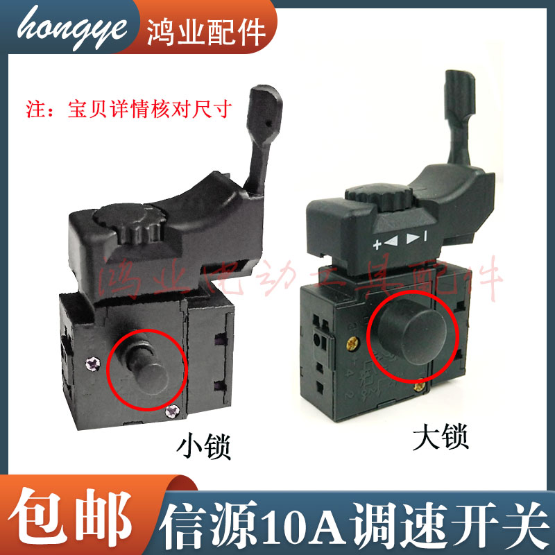 信源10A大功率无极调速电钻开关