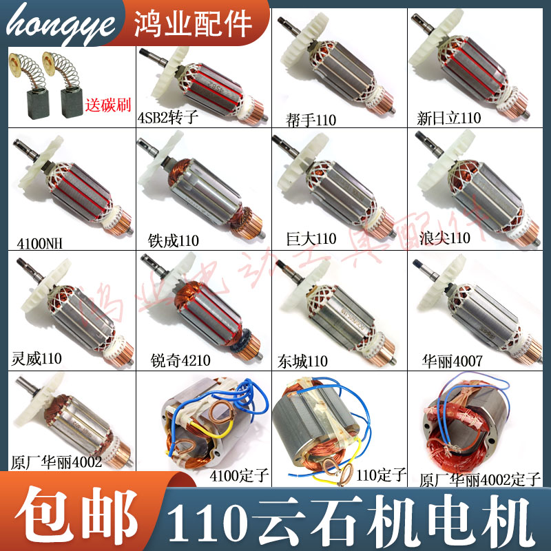 大功率110石机转子包邮