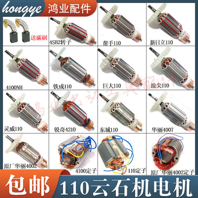 大功率110石机转子包邮