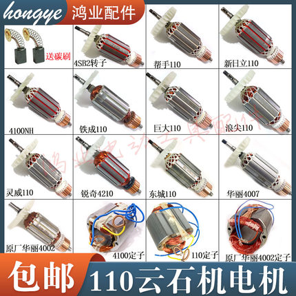 4100切割机转子锐奇/4SB/帮手/浪尖/灵威/大有 110云石机转子定子
