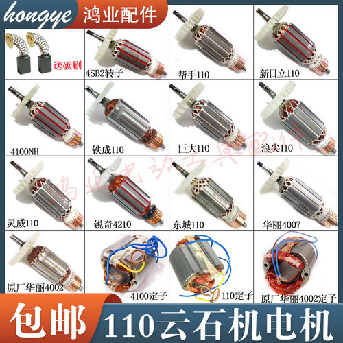 大功率110石机转子包邮