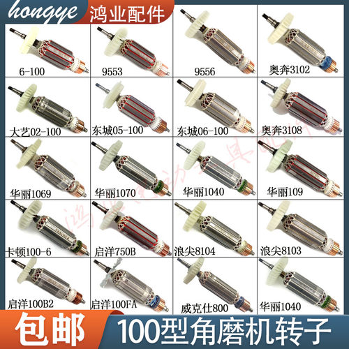 100型角磨机转子定子全铜电机