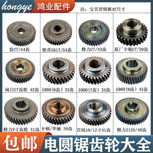 电圆锯齿轮7寸/8寸/9寸/10寸/12寸百闻/卡顿/华丽精力电园锯配件