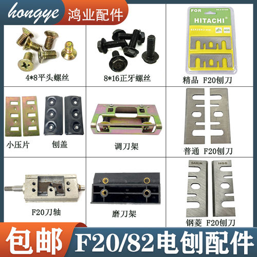 F20电刨压片82手提刨刨盖刀片