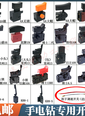 手电钻开关FA2-6/1BEK6A250-5E4电钻无级变速正反转调速电源开关