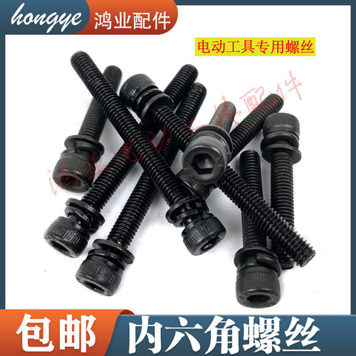 机壳齿轮箱链接螺丝内六角螺丝