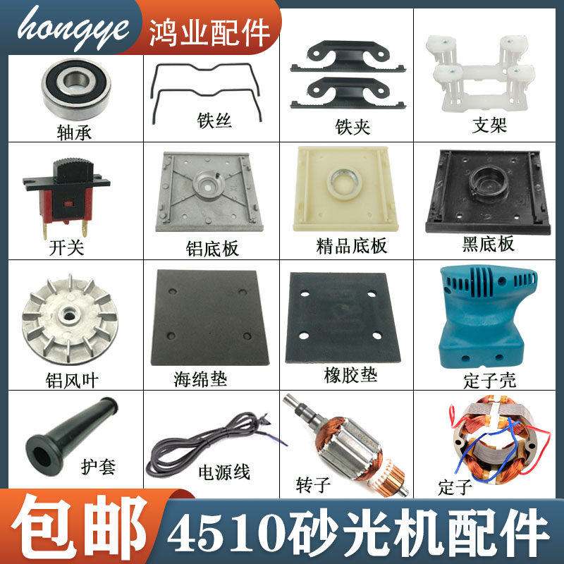 4510方形平板砂光机配件配砂纸机防震支架铁夹底板风叶铁丝