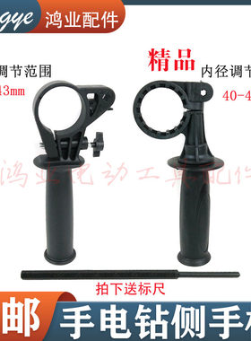 13冲击钻辅助手柄前手柄