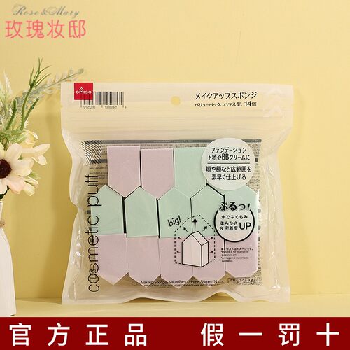 五角粉扑菱形干湿两用海绵粉底液