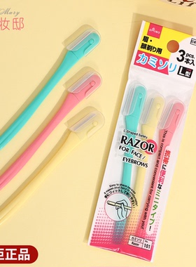 大创修眉刀套装女士专用安全型L型刮眉毛刀三只一组锋利不锈钢正