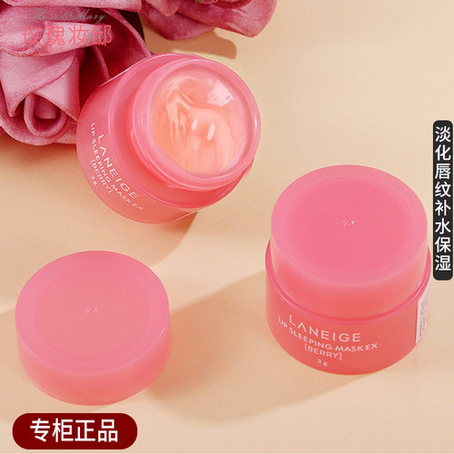 Laneige兰芝唇膜小样正品去死皮