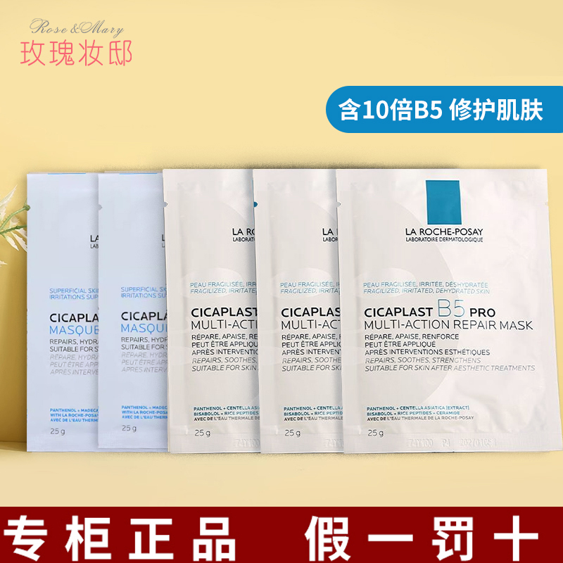 法国补水保湿舒缓理肤泉b5面膜