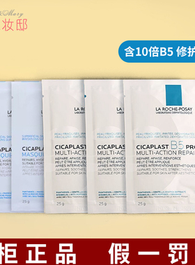 理肤泉b5面膜PRO多效补水保湿修复淡化痘印泛红舒缓修复敏感肌5片