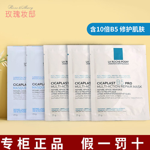 理肤泉b5面膜PRO多效补水保湿