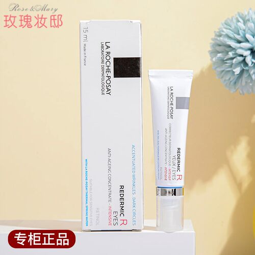 理肤泉眼霜a醇视黄醇紧致抗皱精华滋润A醇淡化细纹眼袋黑眼圈15ml