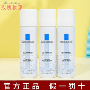 法国理肤泉喷雾小样50ml补水喷雾小瓶舒缓爽肤水便携式小喷旅行装