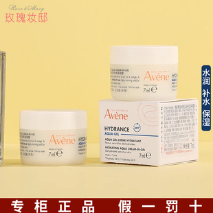 敏感肌 霜补水保湿 雅漾恒润肌活保湿 凝露7ML面霜小样舒缓特护保湿